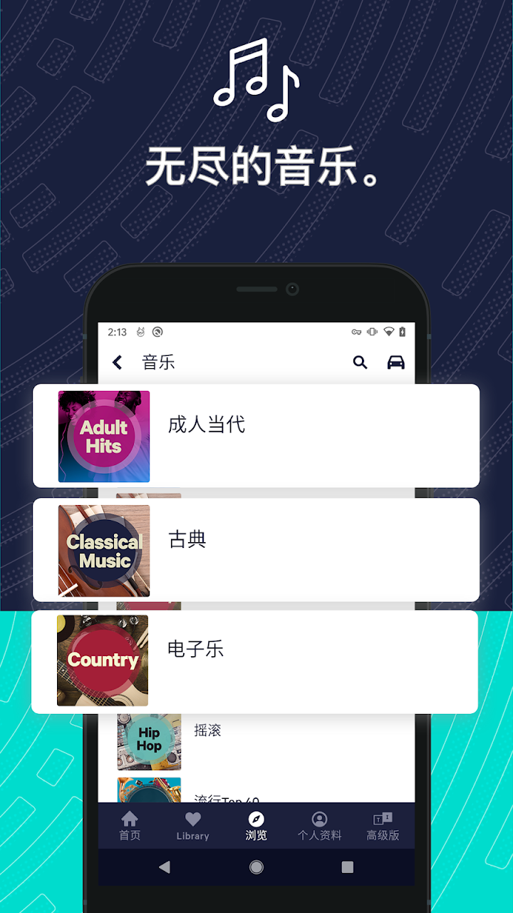 音乐分类浏览形态