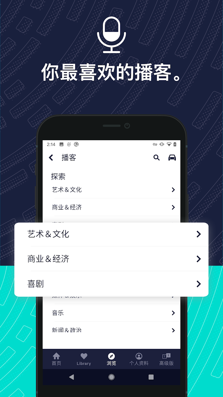 播客探索界面