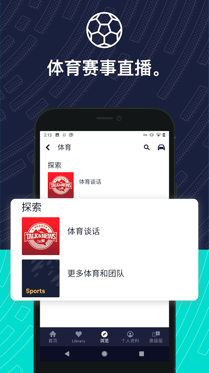 体育分类浏览界面